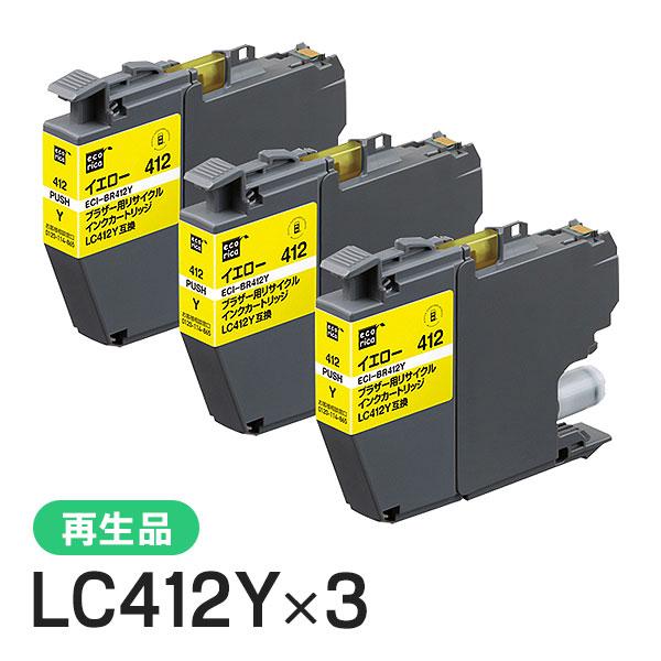 LC412Y リサイクルインクカートリッジ イエロー エコリカ ECI-BR412Y 3個セット