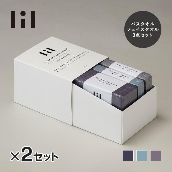 lil リル 圧縮タオルセット（バスタオル 1枚 / フェイスタオル 2枚）2セット