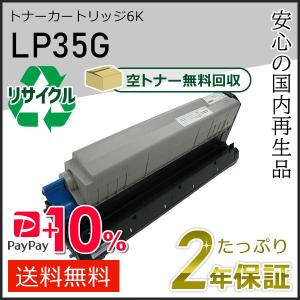 LP35G ジェイディーエル用 リサイクルトナーカートリッジ6K 即納タイプ｜runner