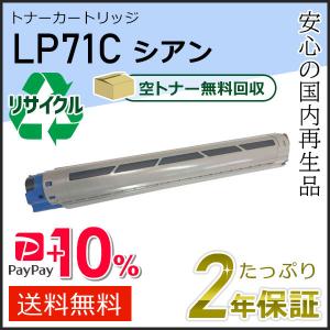 LP71C ジェイディーエル用 リサイクルトナー シアン 即納タイプ｜runner