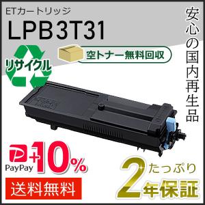 LPB3T31 エプソン用 リサイクルETカートリッジ 即納タイプ｜runner