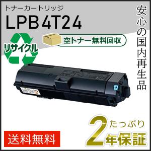 LPB4T24 エプソン用 リサイクルETカートリッジ(リサイクルトナーカートリッジ)