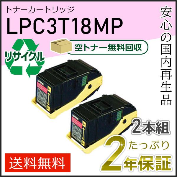 LPC3T18M エプソン用 リサイクルETカートリッジ(リサイクルトナーカートリッジ) マゼンタ ...