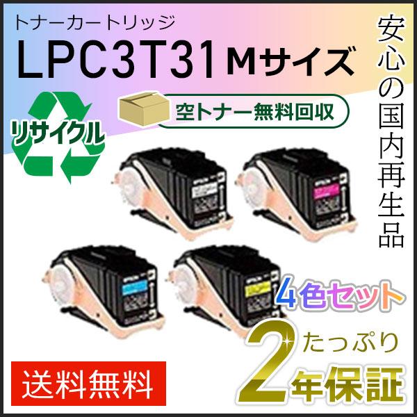 LPC3T31K/LPC3T31C/LPC3T31M/LPC3T31Y エプソン用 リサイクルETカ...