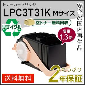エプソン（EPSON） LPC3T31K エプソン用 リサイクルETカートリッジ