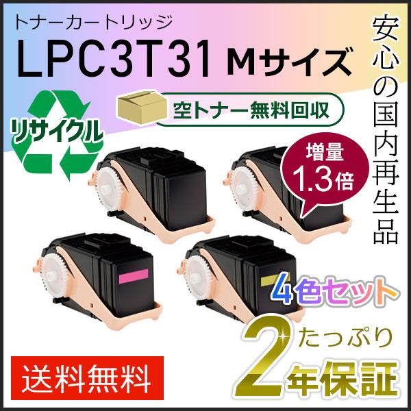LPC3T31K/LPC3T31C/LPC3T31M/LPC3T31Y (1.3倍増量タイプ) エプ...