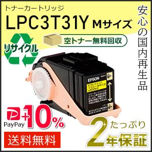 エプソン（EPSON） LPC3T31K エプソン用 リサイクルETカートリッジ