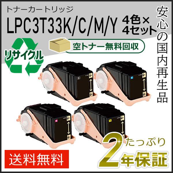 LPC3T33K/LPC3T33C/LPC3T33M/LPC3T33Y エプソン用 リサイクルETカ...