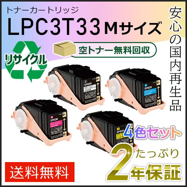 LPC3T33K/LPC3T33C/LPC3T33M/LPC3T33Y エプソン用 リサイクルETカ...