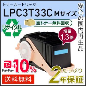 エプソン（EPSON） LPC3T33M (1.3倍増量タイプ) エプソン用 リサイクル