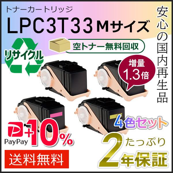 LPC3T33K/LPC3T33C/LPC3T33M/LPC3T33Y (1.3倍増量タイプ) エプ...