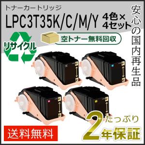 LPC3T35K/LPC3T35C/LPC3T35M/LPC3T35Y エプソン用 リサイクルETカートリッジ(リサイクルトナーカートリッジ)  ４色×４セット 即納タイプ｜runner