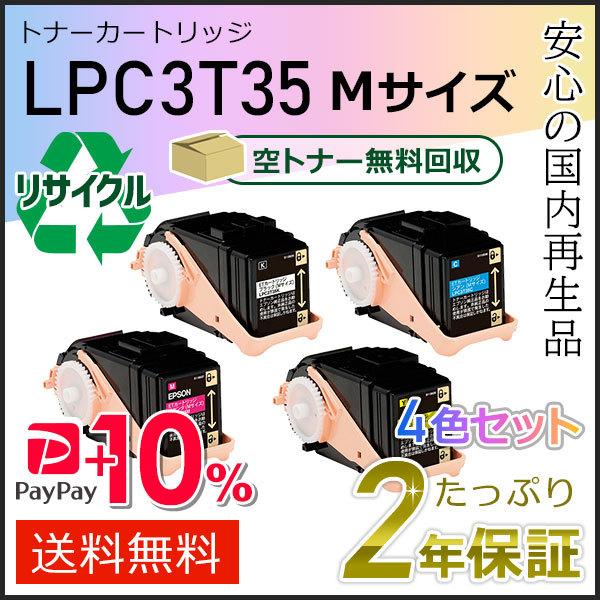 LPC3T35K/LPC3T35C/LPC3T35M/LPC3T35Y エプソン用 リサイクルETカ...