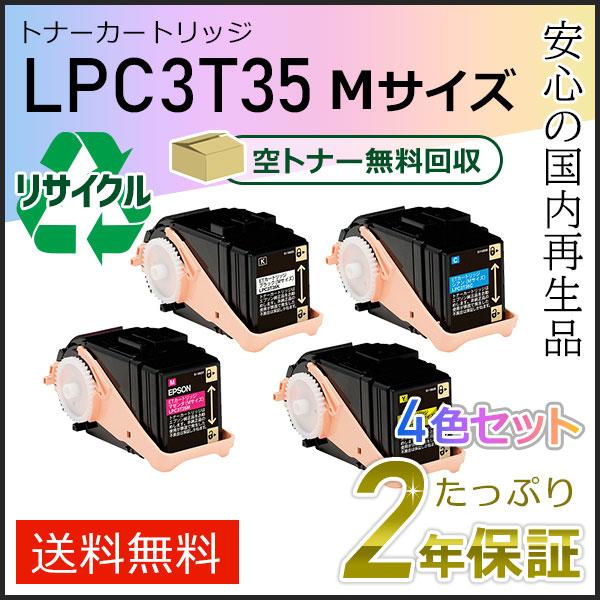 LPC3T35K/LPC3T35C/LPC3T35M/LPC3T35Y エプソン用 リサイクルETカ...