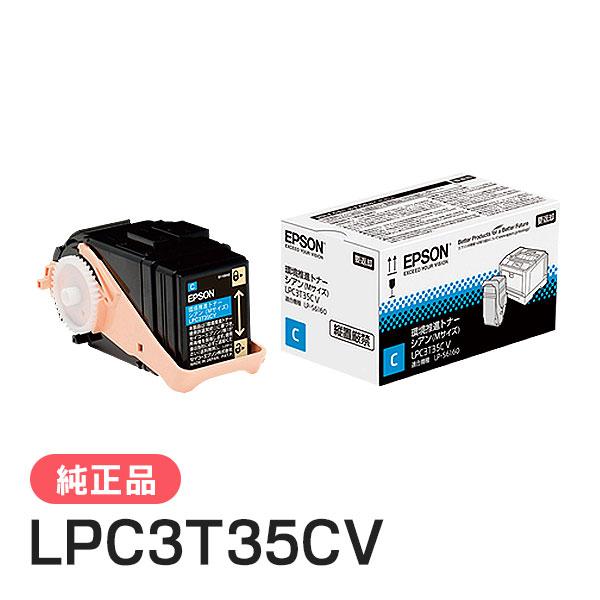 EPSON 純正品 LPC3T35CV 環境推進トナー シアン