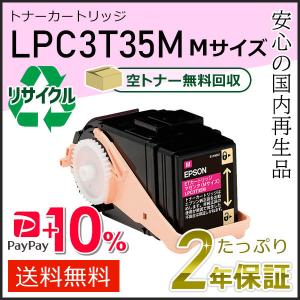 トナーカートリッジ LPC3T35 リサイクルトナー 4個セット エプソン（EPSON） LPC3T35K/LPC3T35C/LPC3T35M/LPC3T35Y エプソン用