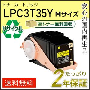 エプソン（EPSON） LPC3T38Y エプソン用 リサイクルETカートリッジ