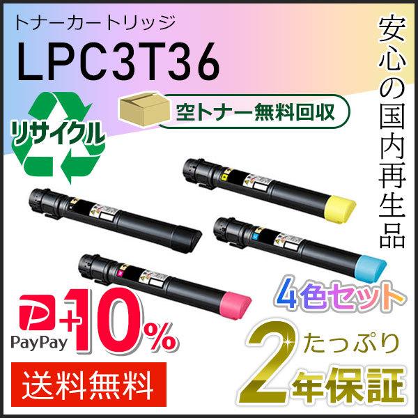 LPC3T36K/LPC3T36C/LPC3T36M/LPC3T36Y エプソン用 リサイクルETカ...