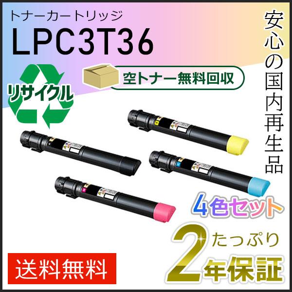 LPC3T36K/LPC3T36C/LPC3T36M/LPC3T36Y エプソン用 リサイクルETカ...