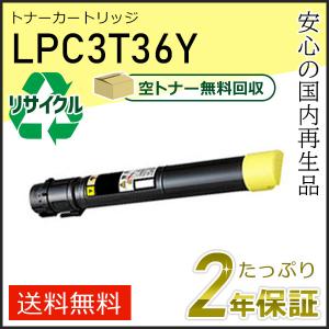 【新品・未使用】EPSON 純正トナー LPC3T36Y（イエロー） EPSON|環境推進トナー純正イエロー3セット|【ハードオフ公式通販】オフ
