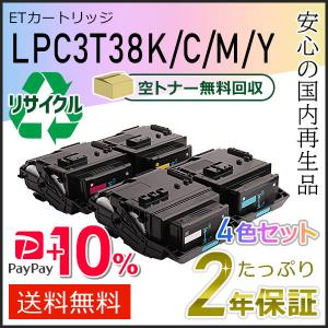 エプソン（EPSON） LPC3T38K/LPC3T38C/LPC3T38M/LPC3T38Y エプソン用