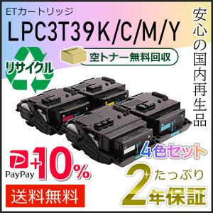 エプソン（EPSON） LPC3T39K/LPC3T39C/LPC3T39M/LPC3T39Y エプソン用