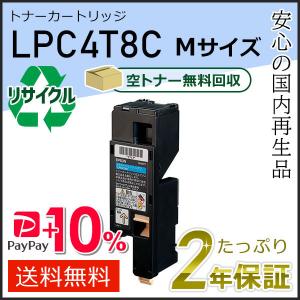EPSON トナーカートリッジ エプソン（EPSON） LPC4T8Y エプソン用 リサイクルETカートリッジ