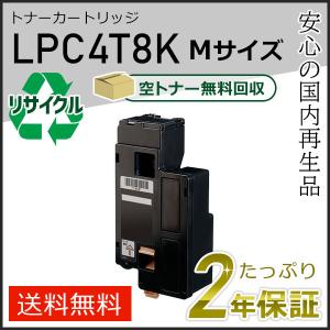 エプソン（EPSON） LPC4T8Y エプソン用 リサイクルETカートリッジ