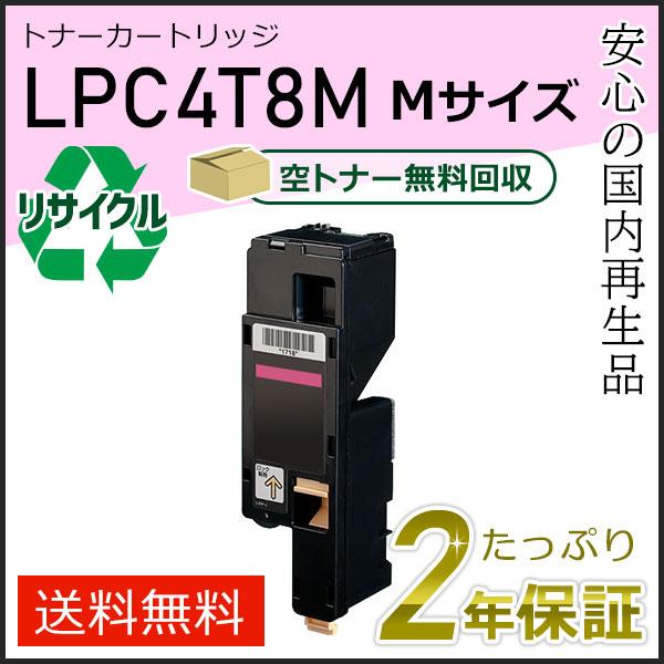 LPC4T8M エプソン用 リサイクルETカートリッジ(リサイクルトナーカートリッジ)  マゼンタ ...