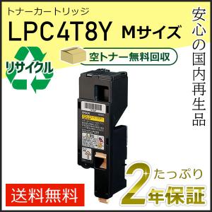 エプソン（EPSON） LPC4T8Y エプソン用 リサイクルETカートリッジ