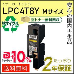 エプソン（EPSON） LPC4T8M エプソン用 リサイクルETカートリッジ