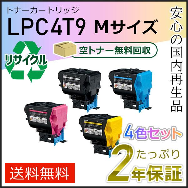 LPC4T9K/C/M/Y エプソン用 リサイクルETカートリッジ(リサイクルトナーカートリッジ) ...