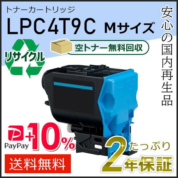 LPC4T9C エプソン用 リサイクルETカートリッジ(リサイクルトナーカートリッジ)  シアン 即...