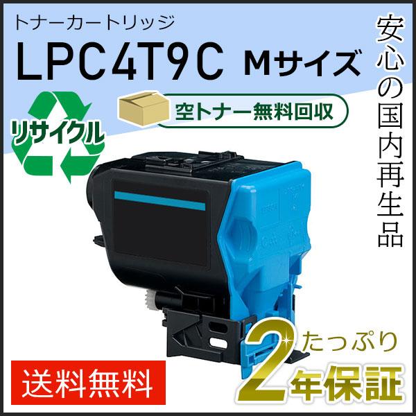 LPC4T9C エプソン用 リサイクルETカートリッジ(リサイクルトナーカートリッジ)  シアン 即...