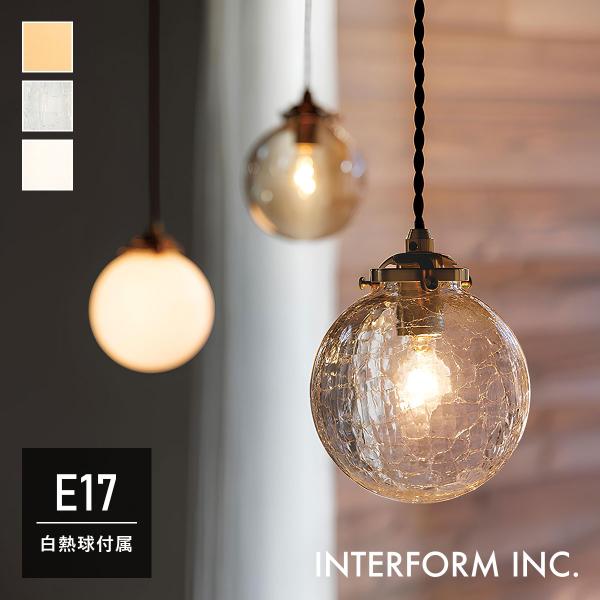 Riquet リケー ペンダントライト INTERFORM インターフォルム