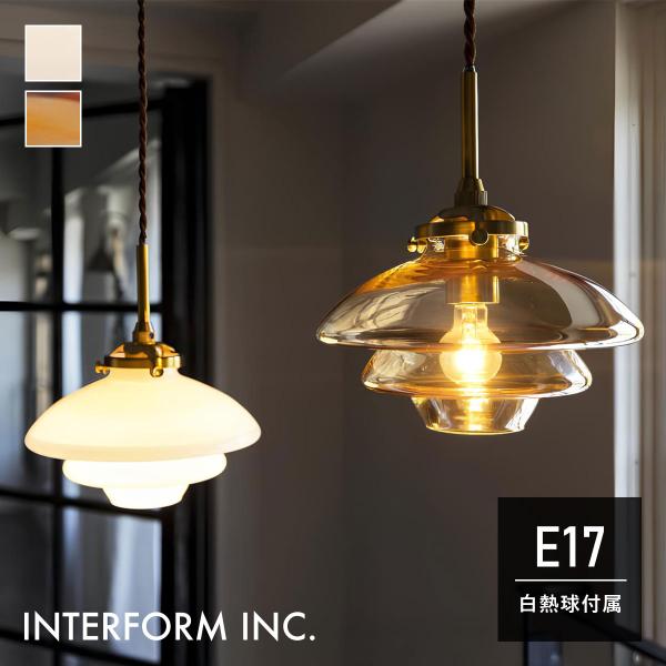 Linne リネー ペンダントライト INTERFORM インターフォルム