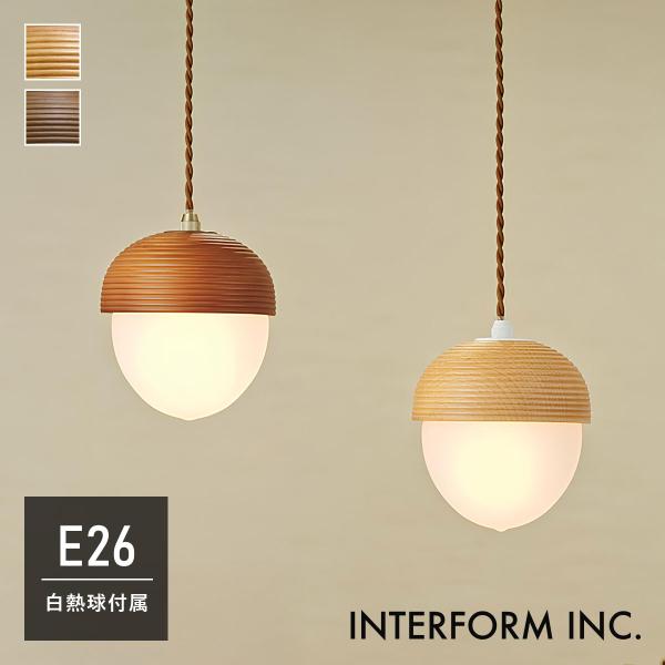 Lommel ロンメル ペンダントライト INTERFORM インターフォルム