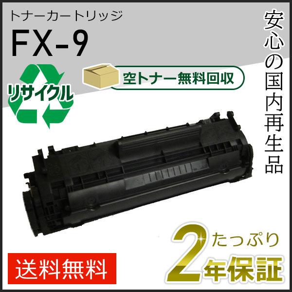 キャノン用 Canofax L230 対応 再生トナーカートリッジ 即納タイプ