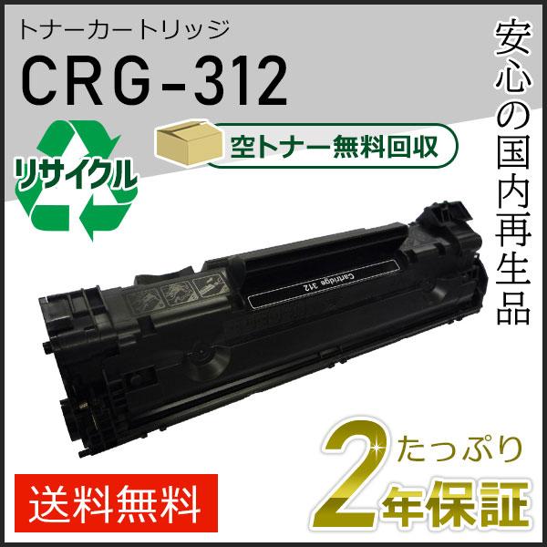 キャノン用 LBP-3100対応 再生トナーカートリッジ 即納タイプ