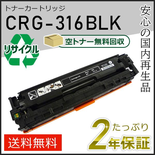 キャノン用 LBP5050 LBP5050N 対応 再生トナーカートリッジ ブラック 即納タイプ
