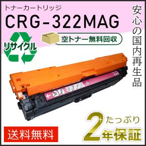 キヤノン（Canon） CRG-322YEL(CRG322YEL) キャノン用 リサイクル