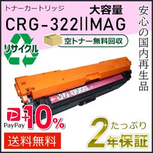 キヤノン（Canon） CRG-322YEL(CRG322YEL) キャノン用 リサイクル
