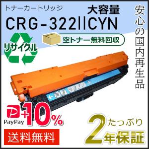 キヤノン（Canon） CRG-322YEL(CRG322YEL) キャノン用 リサイクル