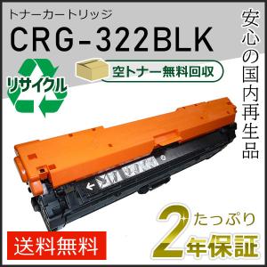 キヤノン（Canon） CRG-322YEL(CRG322YEL) キャノン用 リサイクル