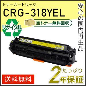 キヤノン（Canon） CRG-318CYN(CRG318CYN) キャノン用 リサイクル