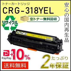 キヤノン（Canon） CRG-318CYN(CRG318CYN) キャノン用 リサイクル