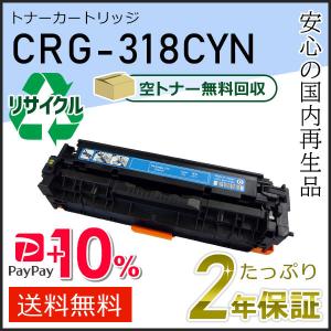 【リサイクル】トナーカートリッジ 318/418 ７個セット キヤノン（Canon）用 リサイクルトナー カートリッジ318/418タイプ