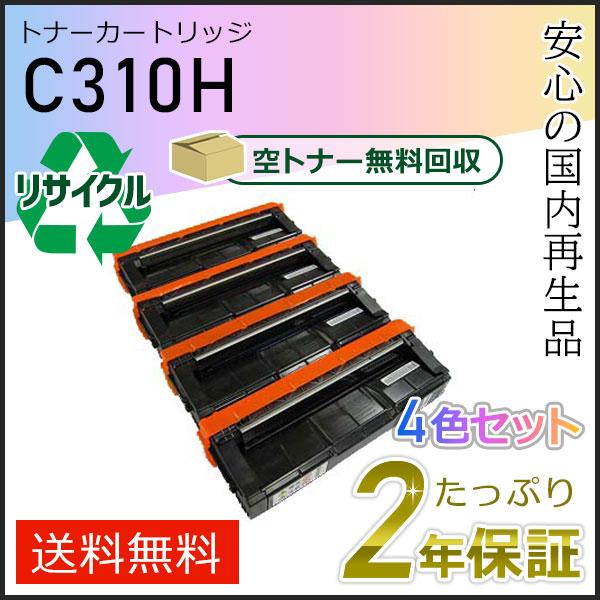 リコー用 リサイクル SPトナーカートリッジ C310H  4色セット 即納タイプ