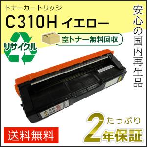 インクのチップス SP C310H リコー RICOH IPSiO SP トナーカートリッジ