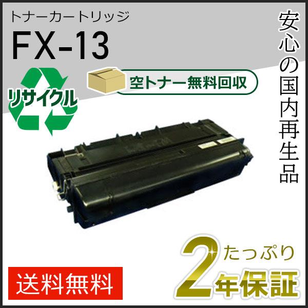 キャノン用 Canofax L4800 対応 再生トナーカートリッジ 即納タイプ